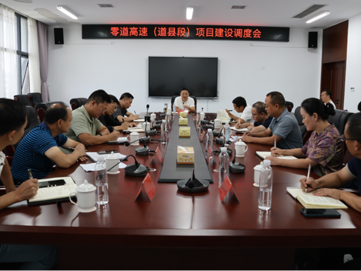 刘华中调度零道高速（道县段）项目建设