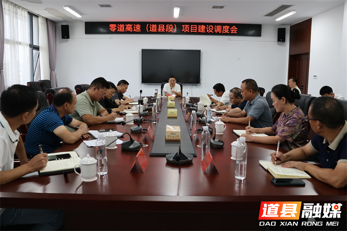 刘华中调度零道高速（道县段）项目建设_副本1.jpg