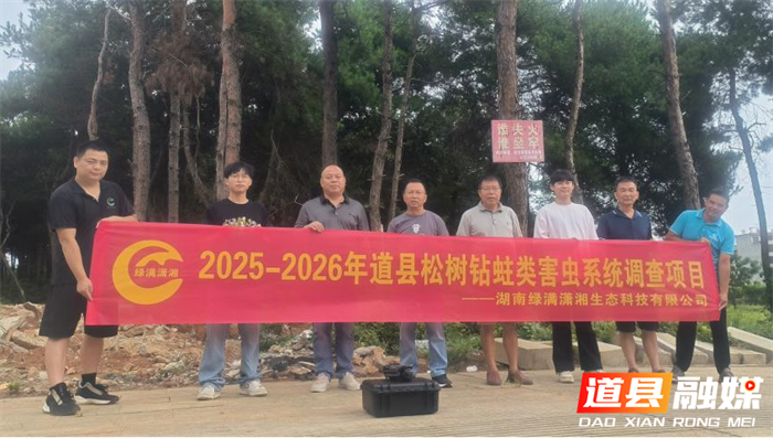 道县严防松林虫害 委托第三方开展钻蛀类害虫调查_副本.png