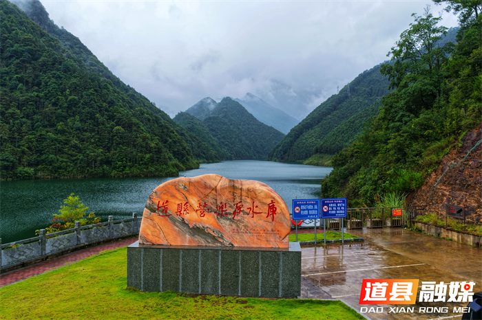 道县营乐源水库：山水间的诗意栖居1_副本.png