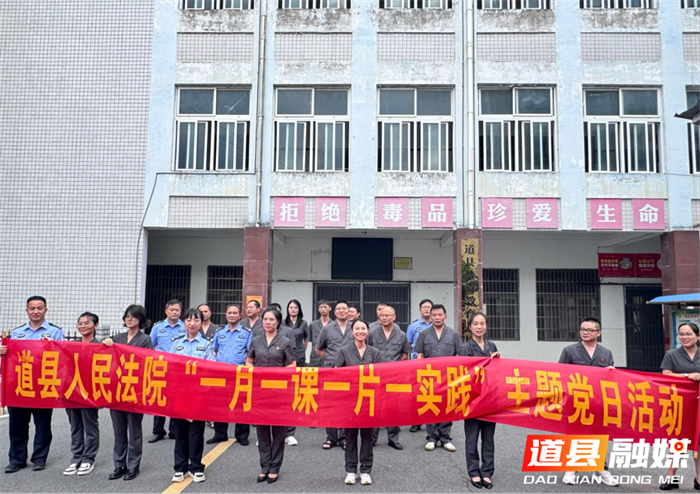 道县法院党日活动：组织参观禁毒教育基地1_副本.png
