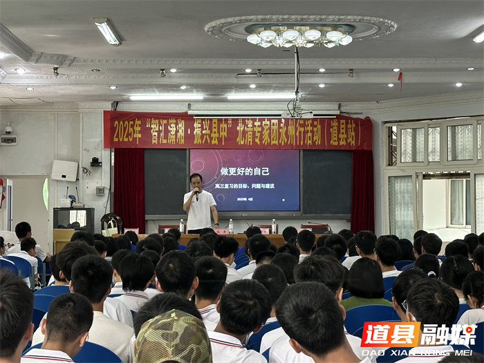 北清专家团来道县开展学术交流 助力县中教育振兴_副本.jpg