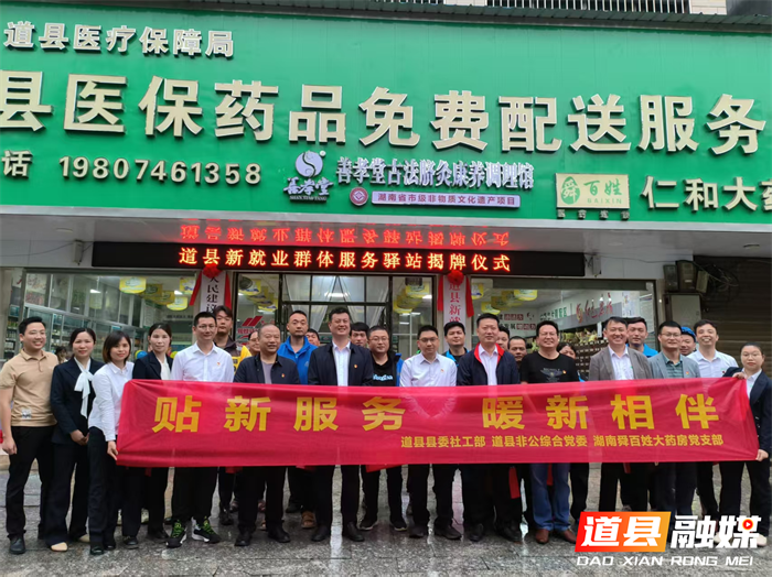 道县：“三子”落地助推新兴领域融合发展3_副本.png