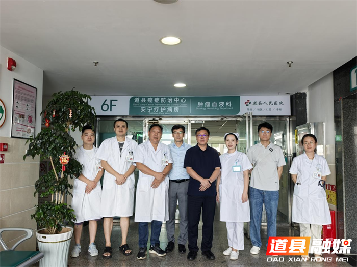医疗服务提升年道县：借力专家下沉，提升肿瘤诊疗“硬实力”1_副本.png