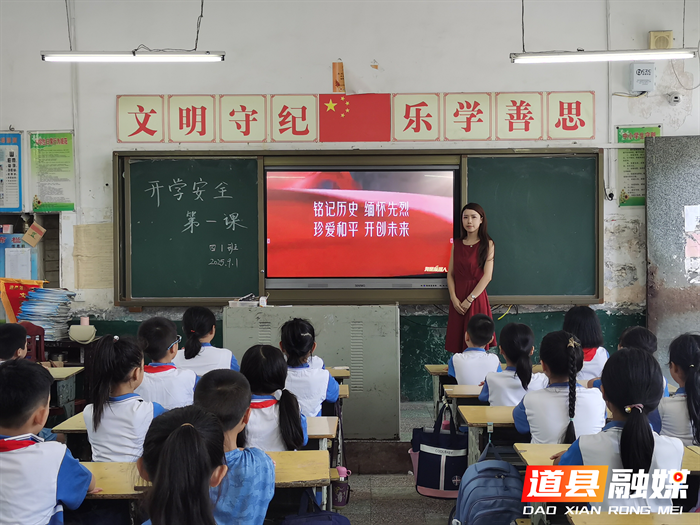 铸爱国魂 护安全航——道县九小“开学第一课”开启育人新篇1_副本3.bmp