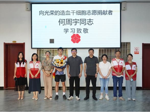 弘扬好家风，道县“热血”青年何周宇捐献造血干细胞