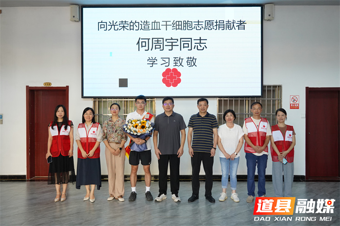 弘扬好家风，道县“热血”青年何周宇捐献造血干细胞3_副本.jpg