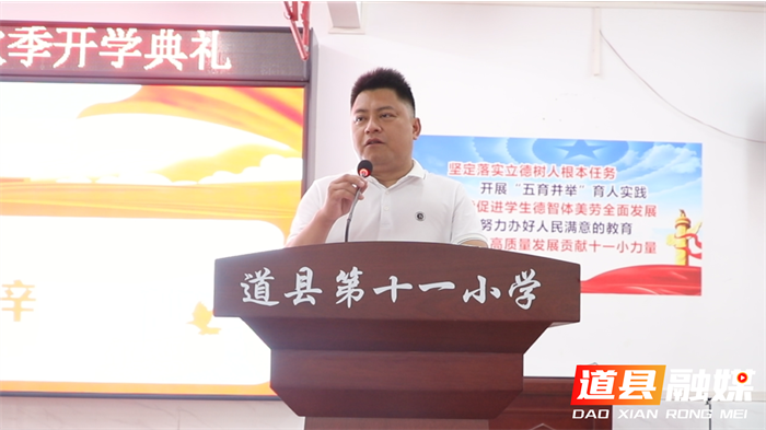 道县第十一小学：奋进新学期 谱写新篇章1_副本.png