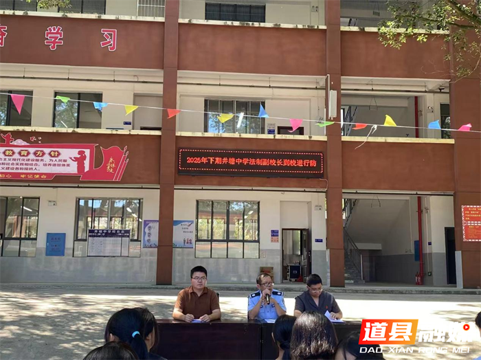 道县井塘中学开展法制安全宣传讲座1_副本.png