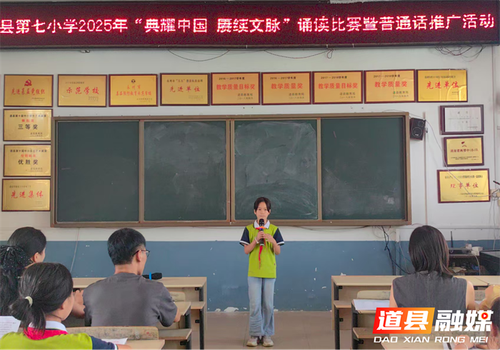 雅言传承文明经典浸润人生道县第七小学举办2025年典耀中国赓续文脉经典诵读大赛3_副本.png
