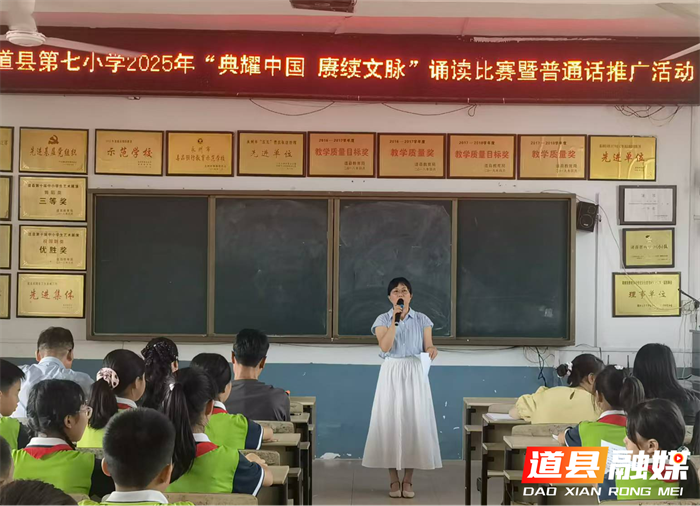 雅言传承文明经典浸润人生道县第七小学举办2025年典耀中国赓续文脉经典诵读大赛1_副本1.png