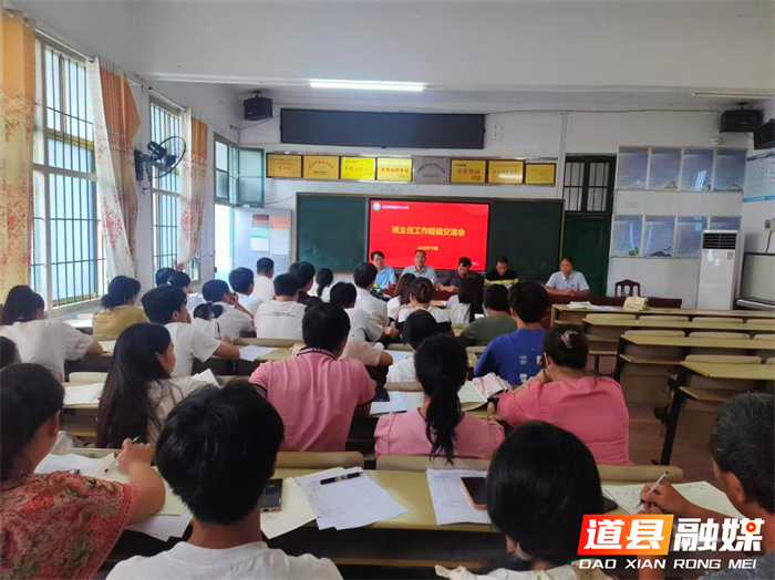 幸福分享共同成道县清塘镇中心小学召开班主任经验分享交流会1_副本.png
