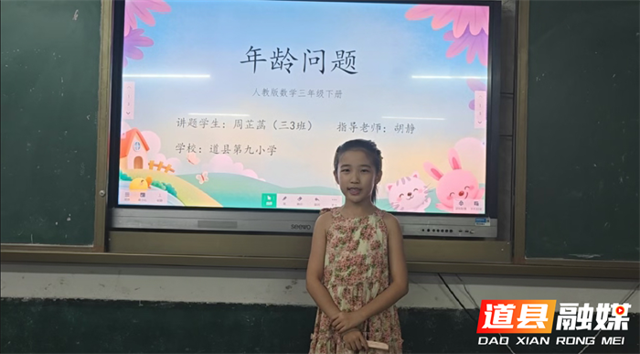 道县第九小学：首届数学“三会”讲题比赛展风采1_副本.png