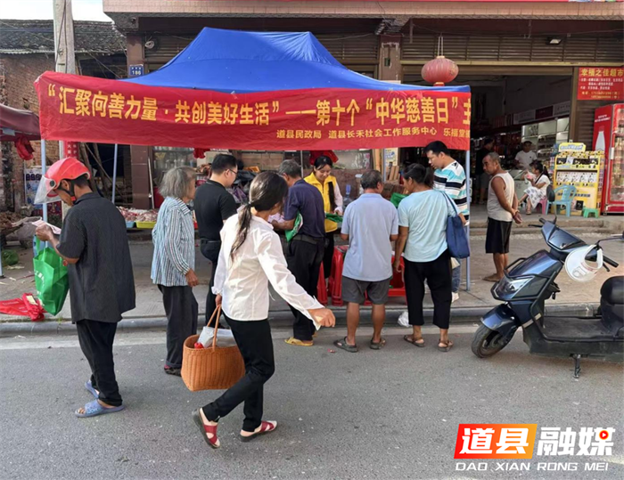 道县：弘扬慈善文化 传递慈善力量1_副本1.png