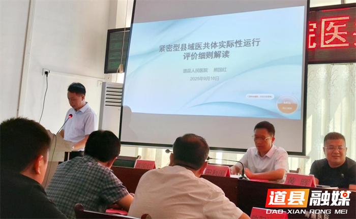 百日攻坚！道县人民医院医共体建设现场推进会擂响验收冲刺鼓点3_副本.png