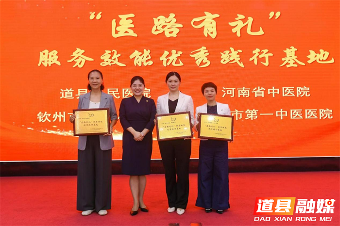 道县人民医院获评“医路有礼”优秀实践基地，创新服务成果引全省医疗同行瞩目1_副本.png
