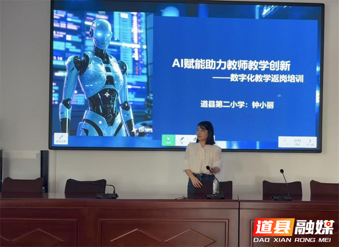 以数字赋能教育 用共享点亮课堂——道县第二小学开展数字化教学返岗培训1_副本.png
