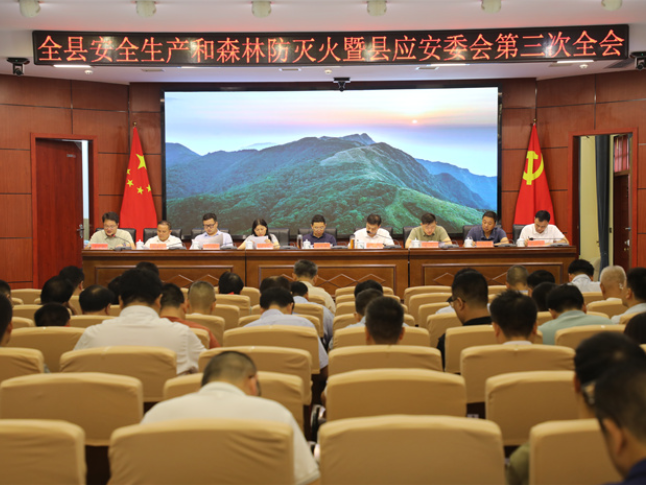 道县召开安全生产和森林防灭火暨县应安委会第三次全会   刘华中出席并讲话