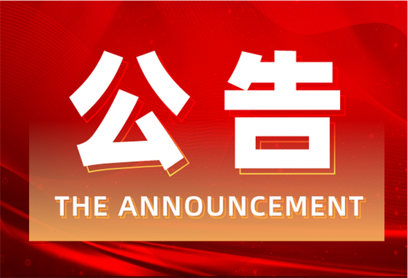 关于做好2021年元旦和春节期间新冠肺炎疫情防控工作的通知