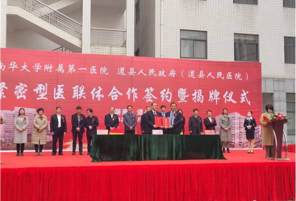 南华附一医院牵手道县人民医院开启紧密型医联体合作“新”模式