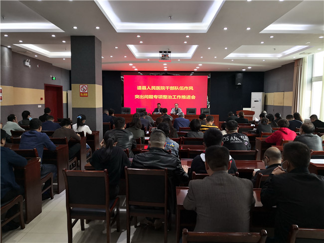 0318道县人民医院狠抓干部队伍作风突出问题专项整治工作.jpg