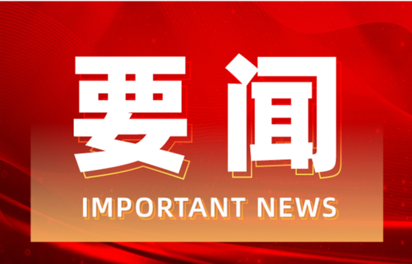 道县召开城市片区综合开发项目和G207道县绕城公路拓改工程建设情况汇报会