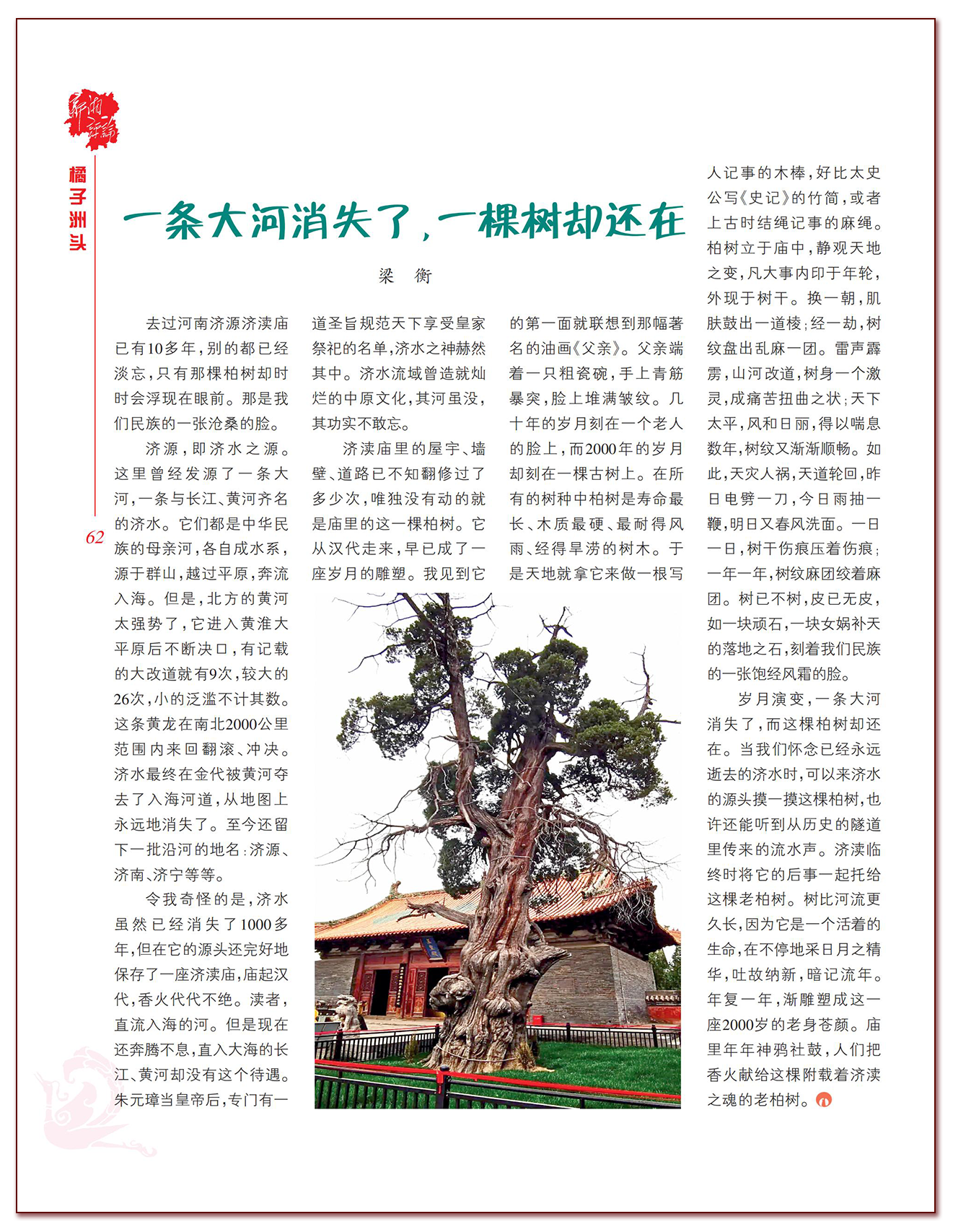 梁衡.png