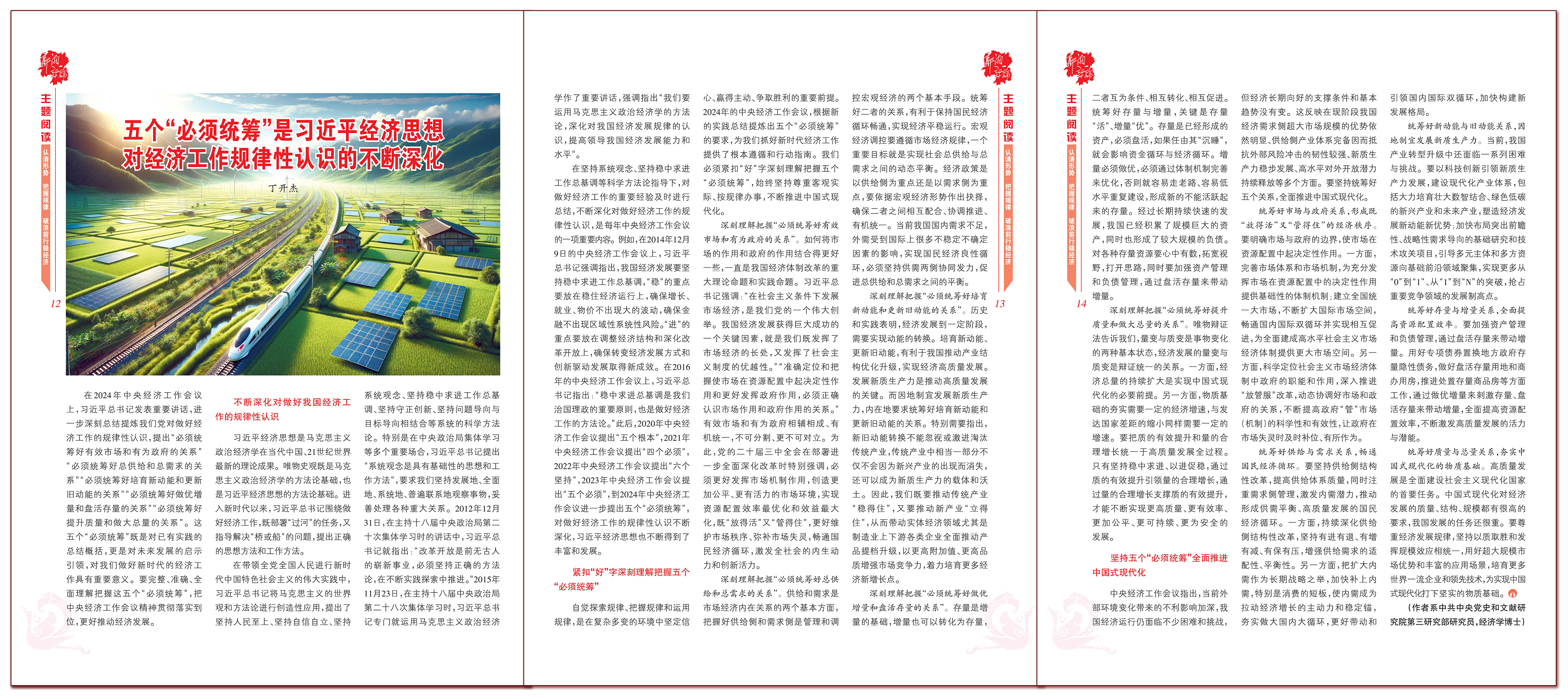 丁开杰副本.png