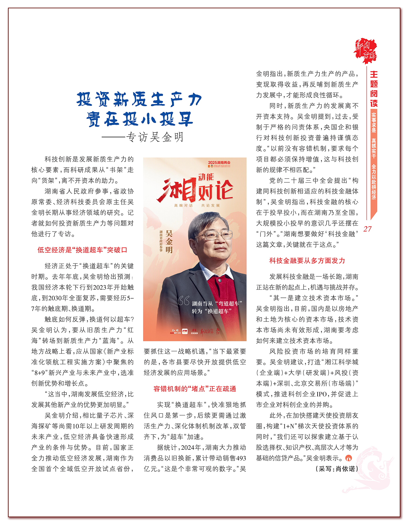 吴金明.png