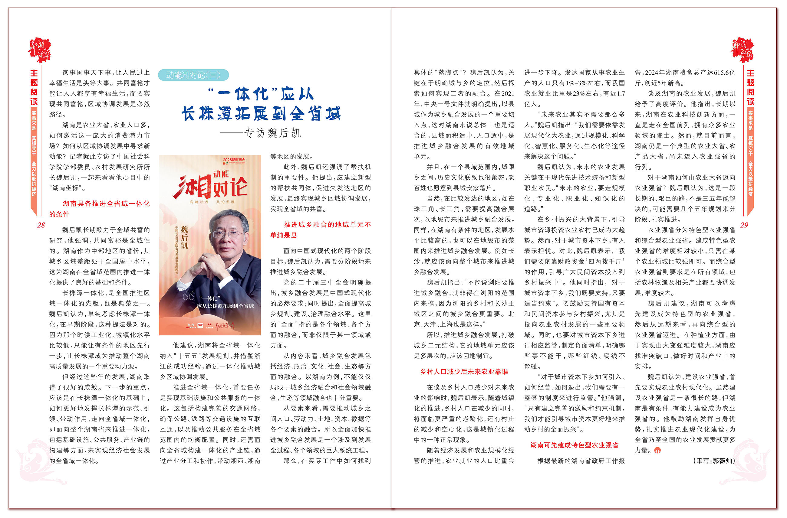 魏后凯副本.png