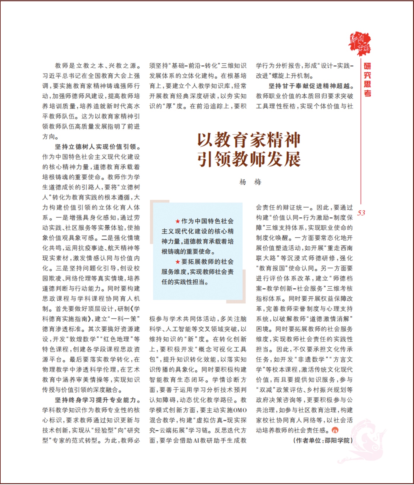 以教育家精神.jpg