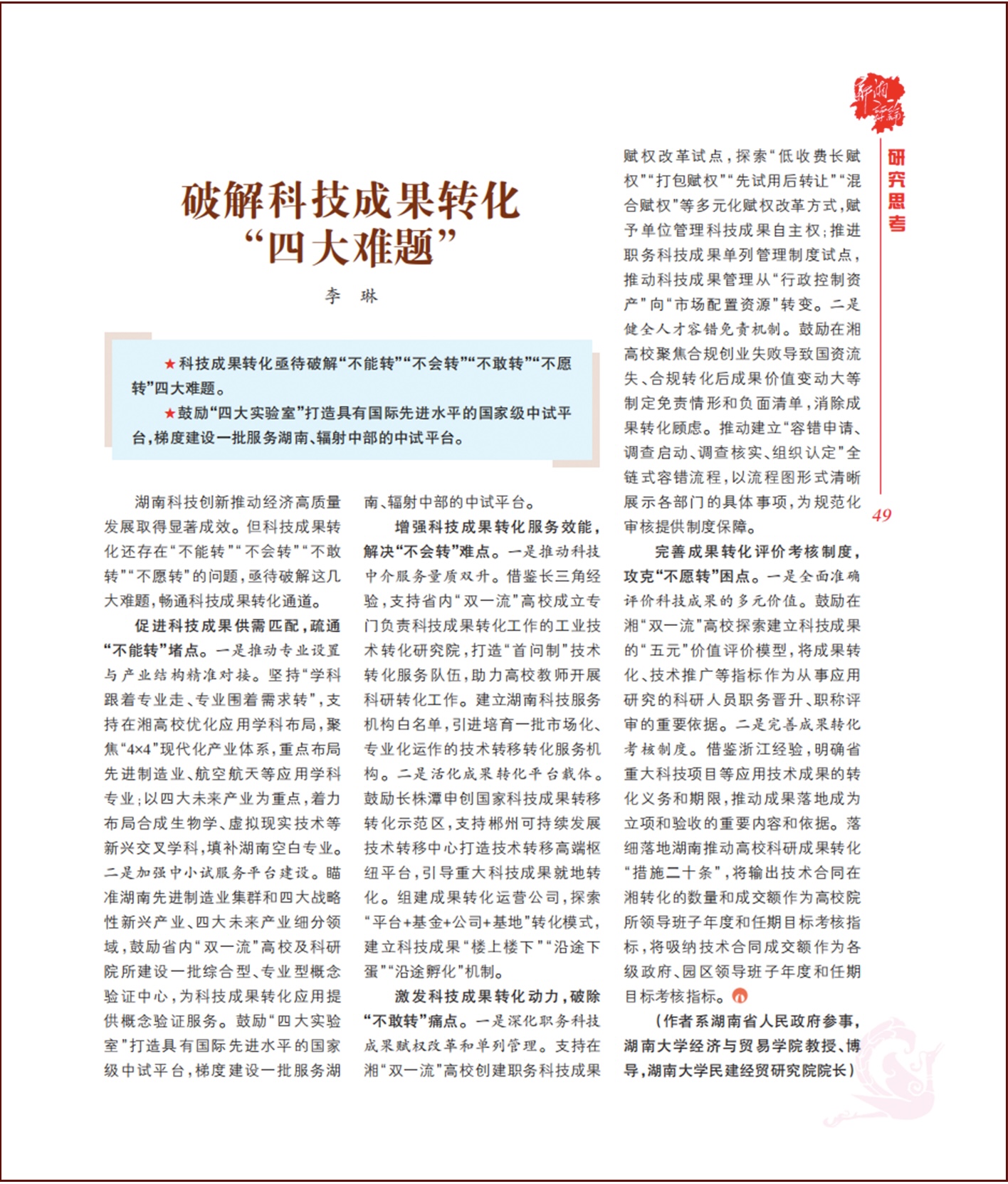 破解科技成果.jpg