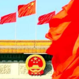 人民日报：新征程上，必须坚持中国共产党坚强领导