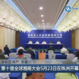 湖南日报：汇聚天下湘商 抒写发展华章
