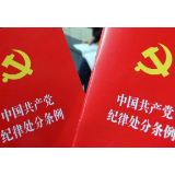 李希在二十届中央纪委常委会第九次集体学习时强调 认真学习《中国共产党纪律处分条例》 推动党纪学习教育走深走实