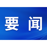 第十二届全球湘商大会开幕 沈晓明授牌 毛伟明汪鸿雁致辞
