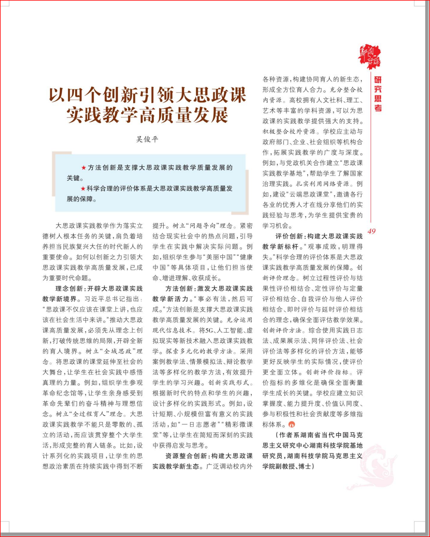 以四个创新引领大思政课实践教学高质量发展.png