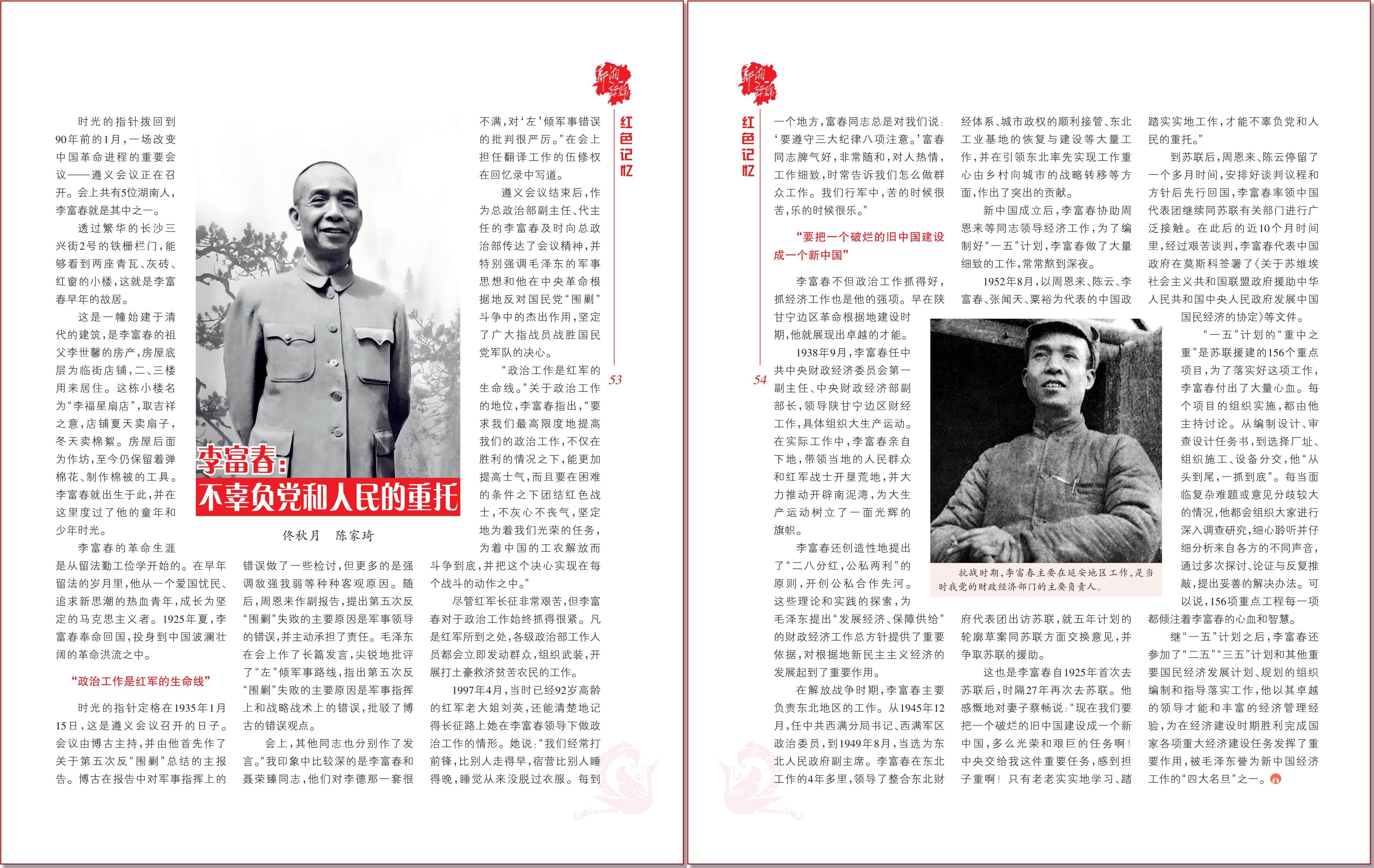 李富春.jpg