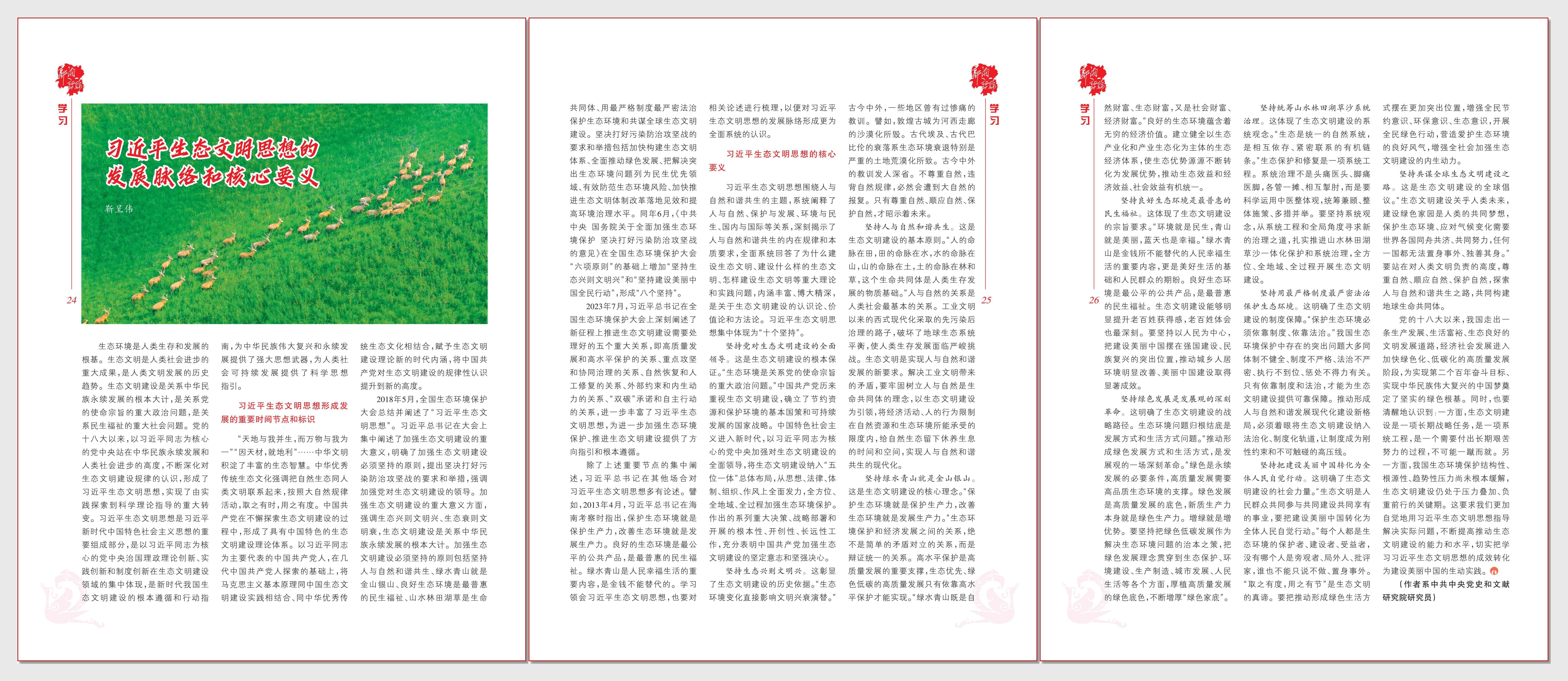 习近平生态文明思想.jpg