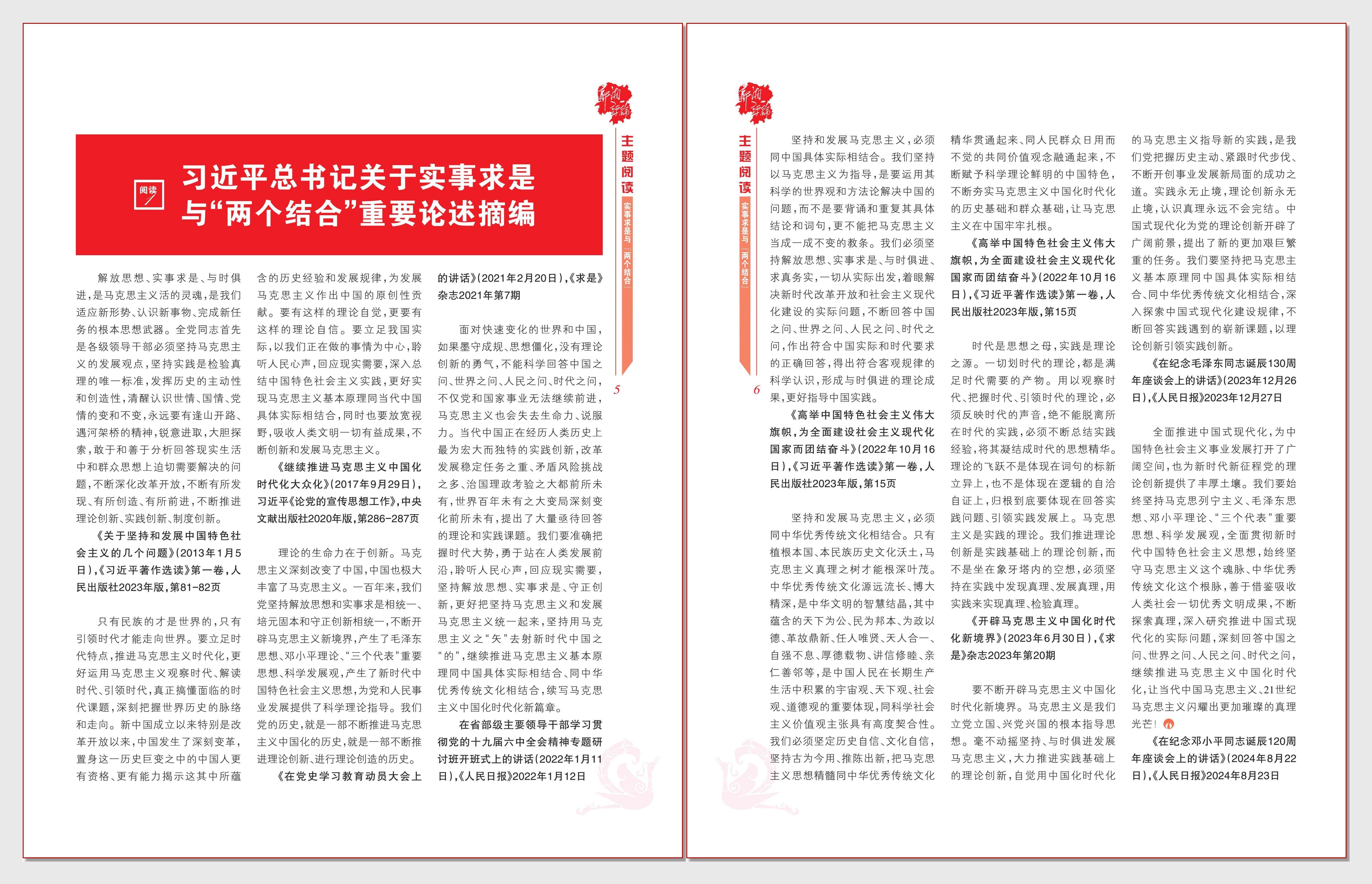 习近平 实事求是和两个结合.jpg
