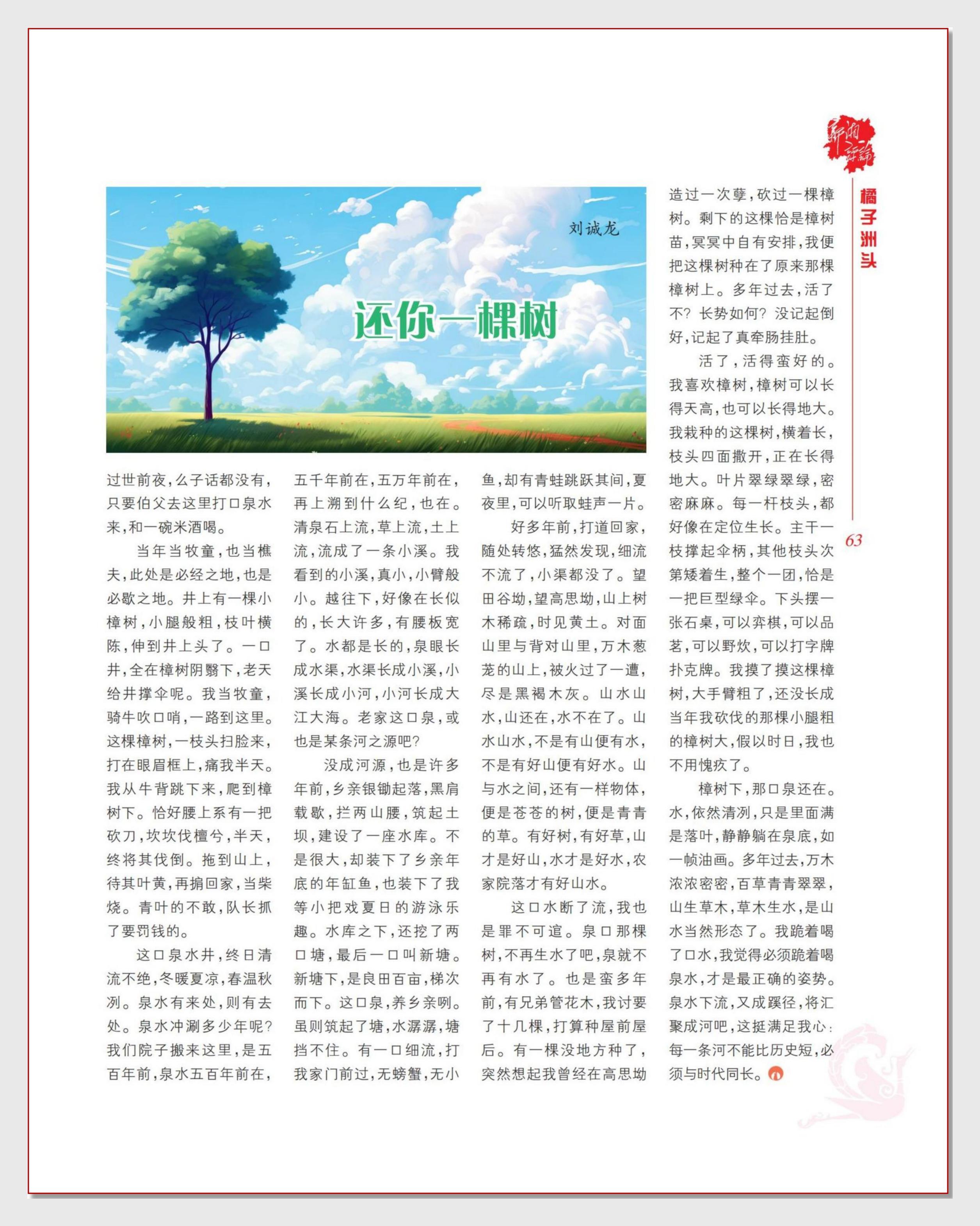还你一棵树.jpg