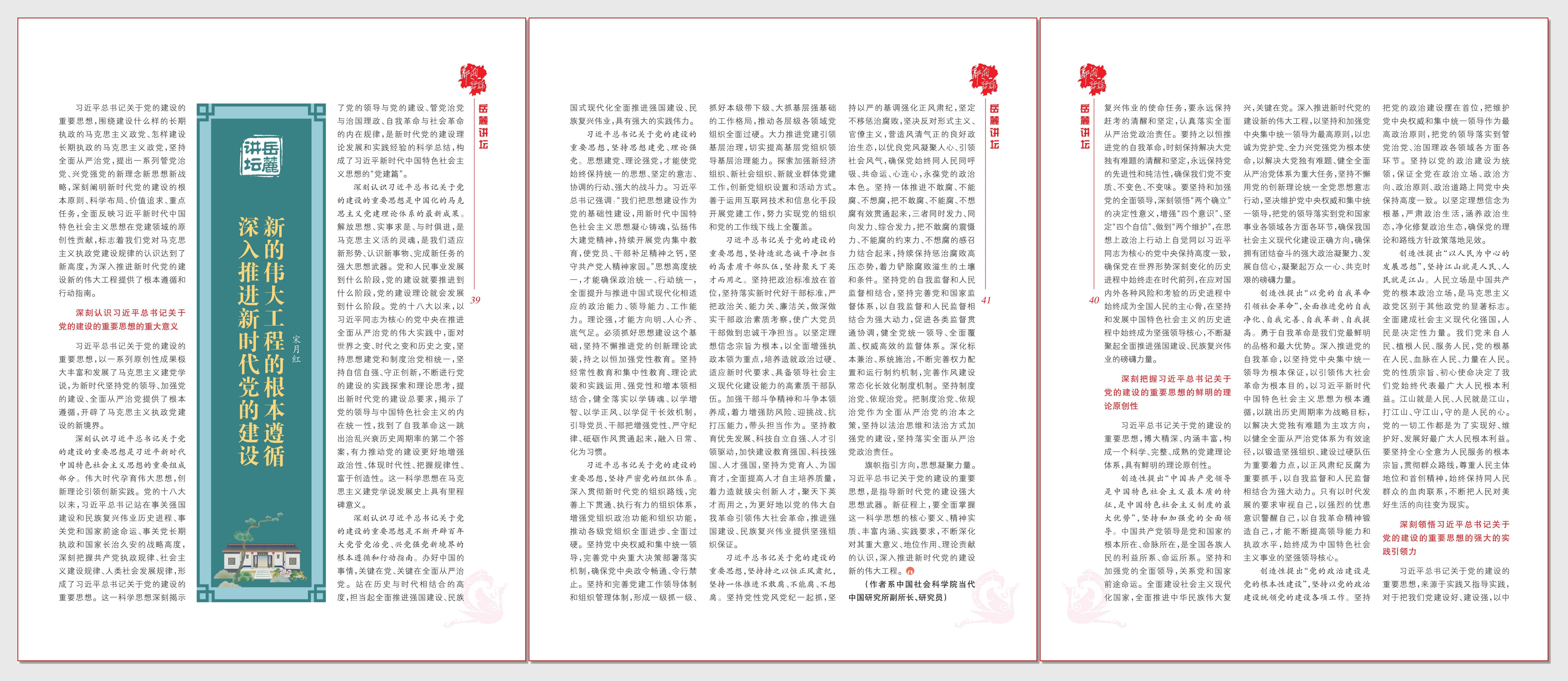 深入推进新时代党的根本遵循.jpg