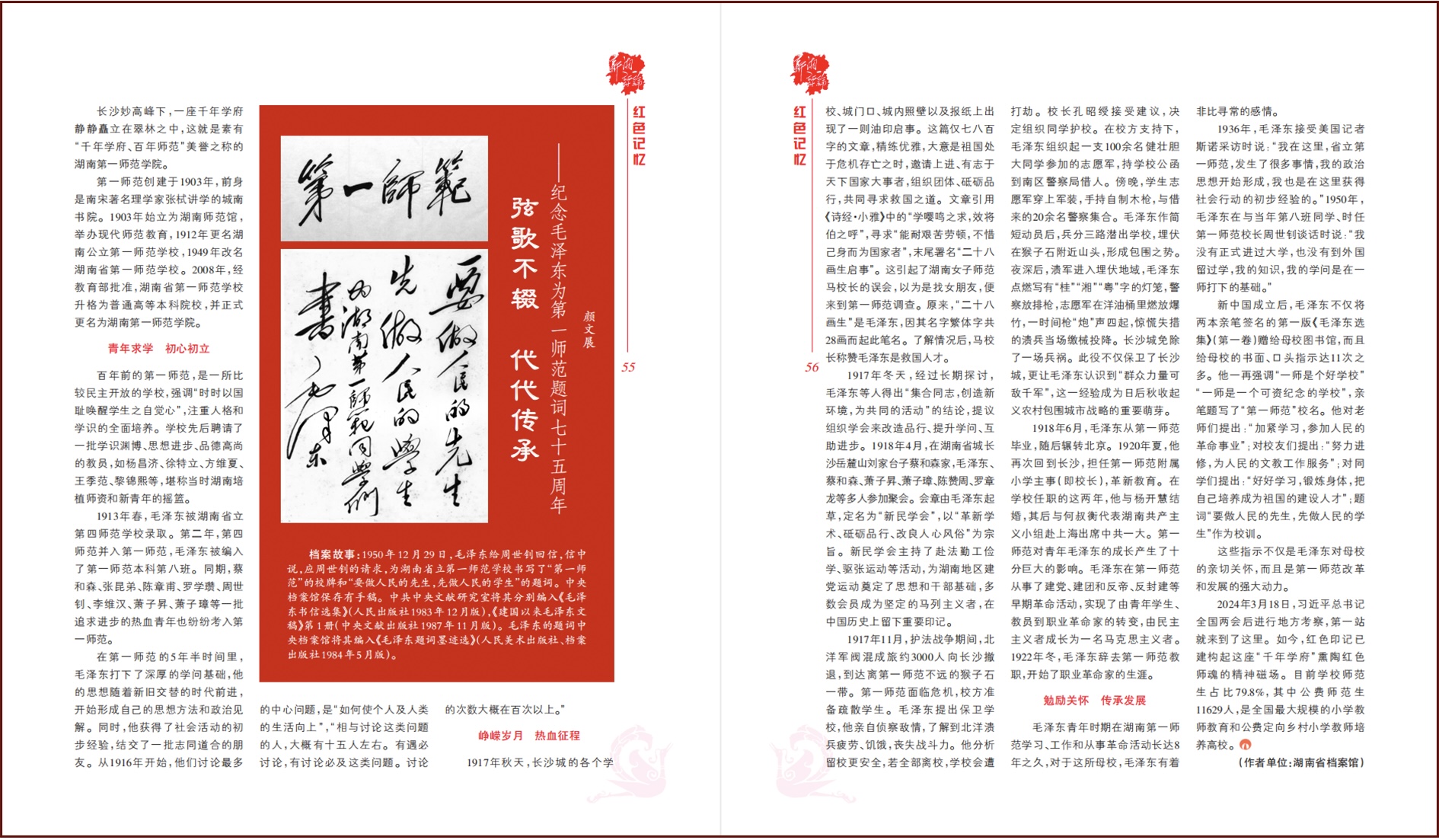 第一师范.jpg