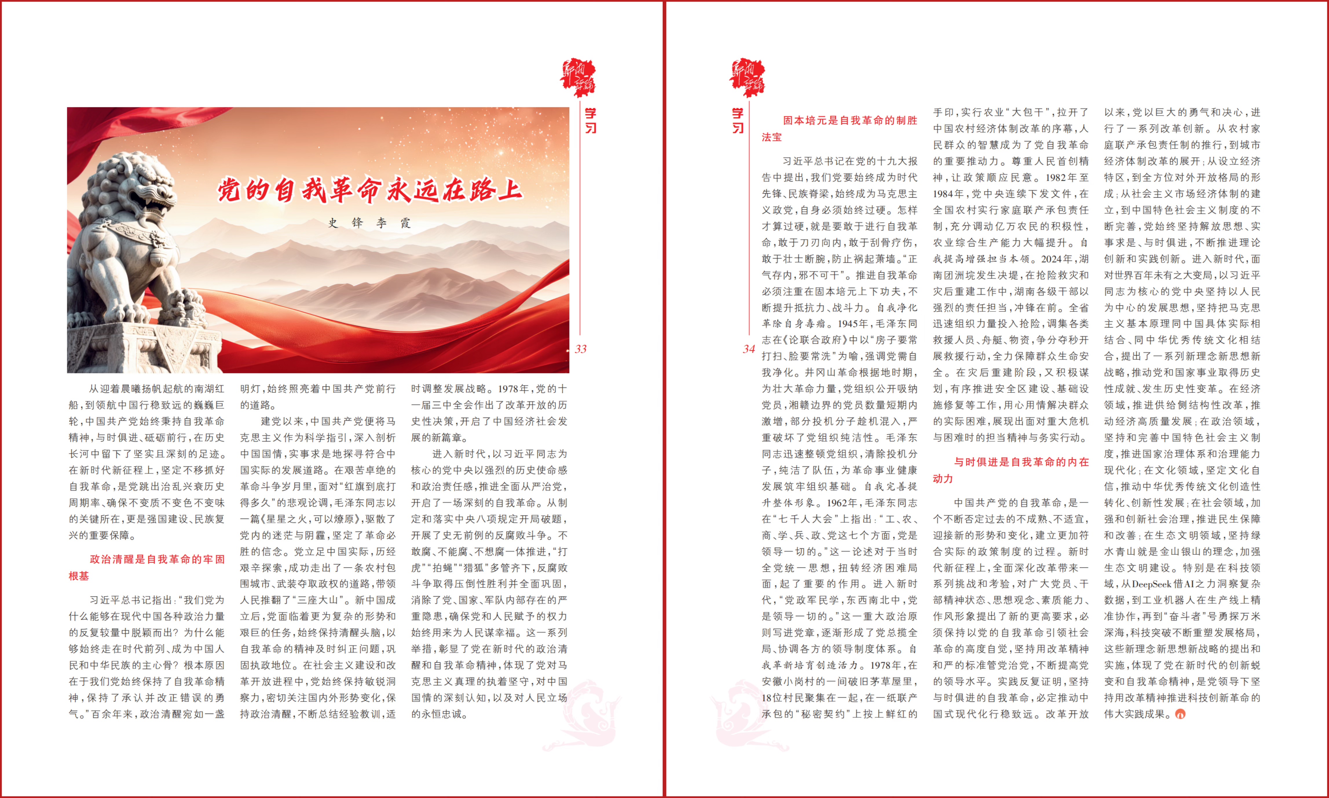 党自我革命.png