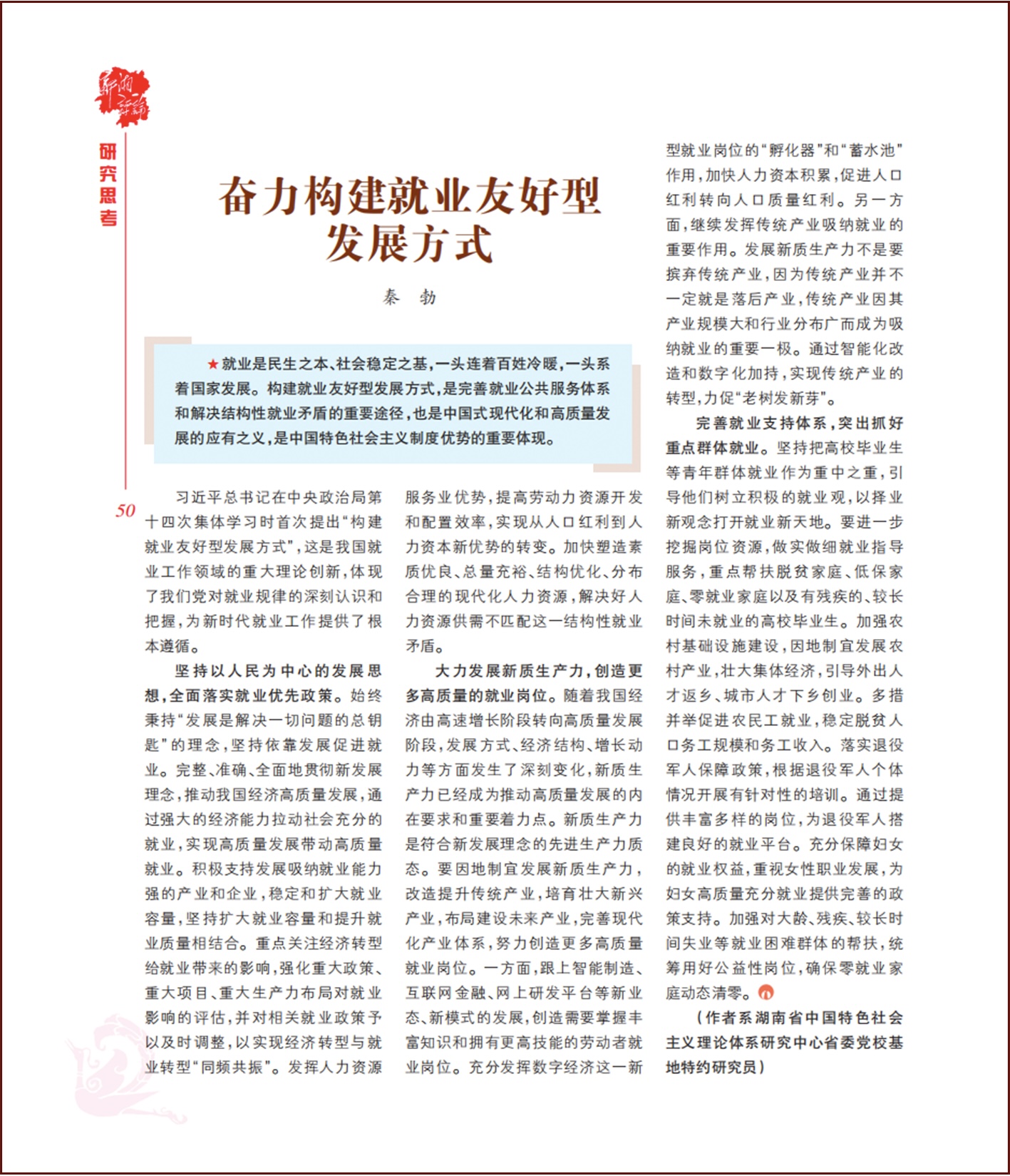 奋力构建.jpg