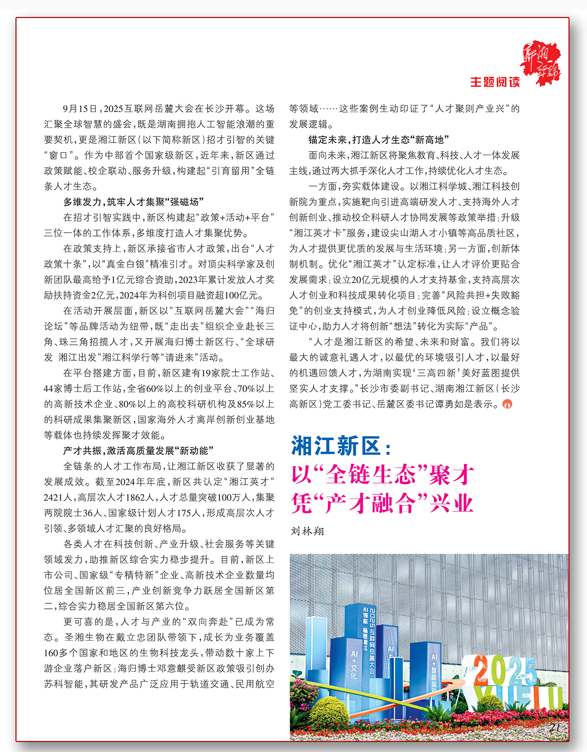 湘江新区：以“全链生态”聚才 凭“产才融合”兴业.png