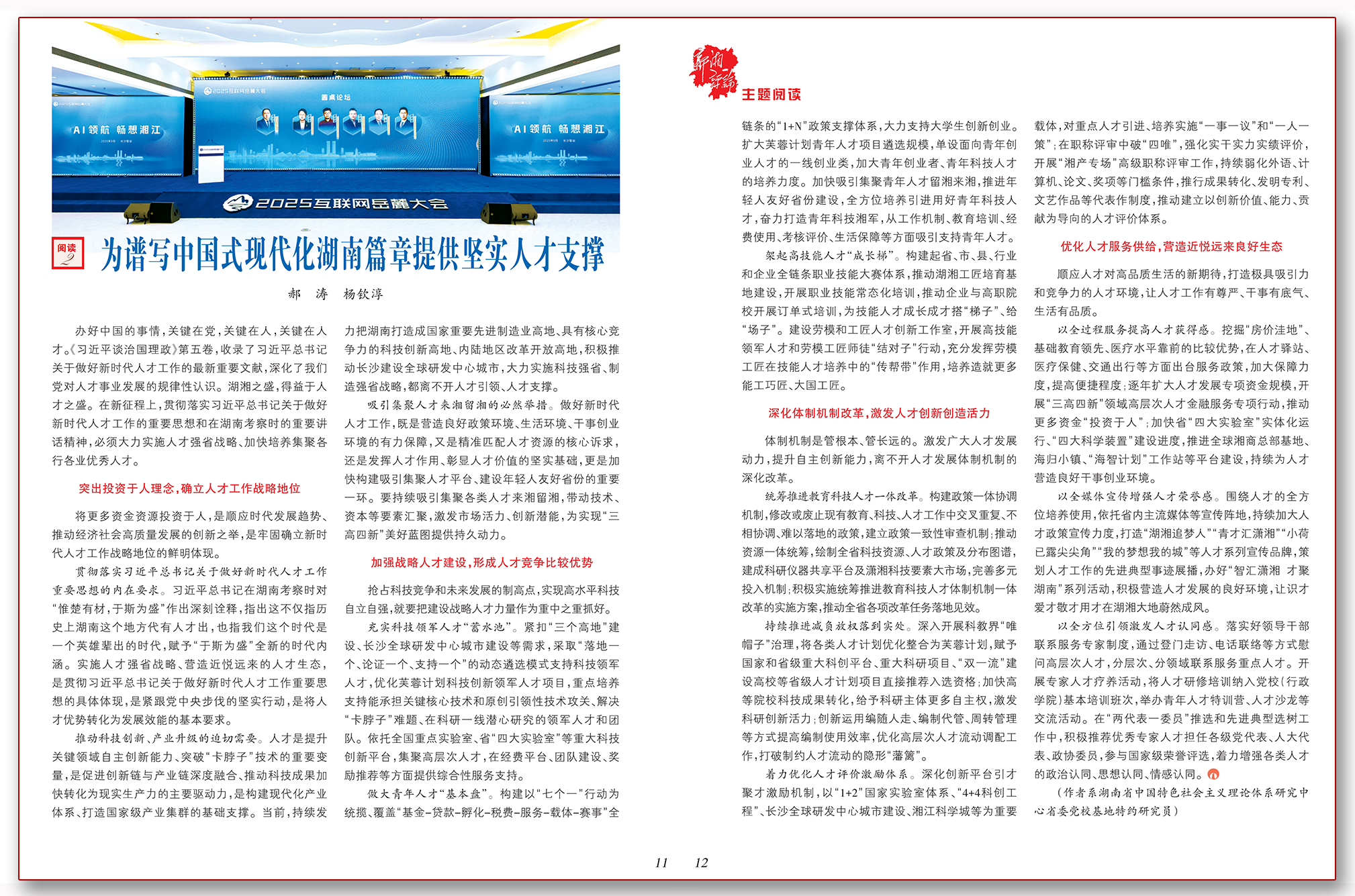 为谱写中国式现代化湖南篇章提供坚实人才支撑.png 为谱写中国式现代化湖南篇章提供坚实人才支撑.png