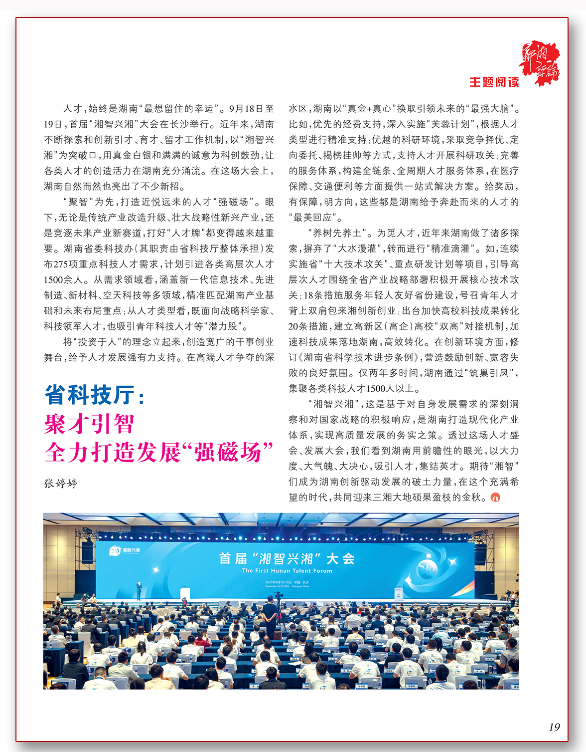 省科技厅:聚才引智 全力打造发展“强磁场” (2).png 省科技厅:聚才引智 全力打造发展“强磁场” (2).png