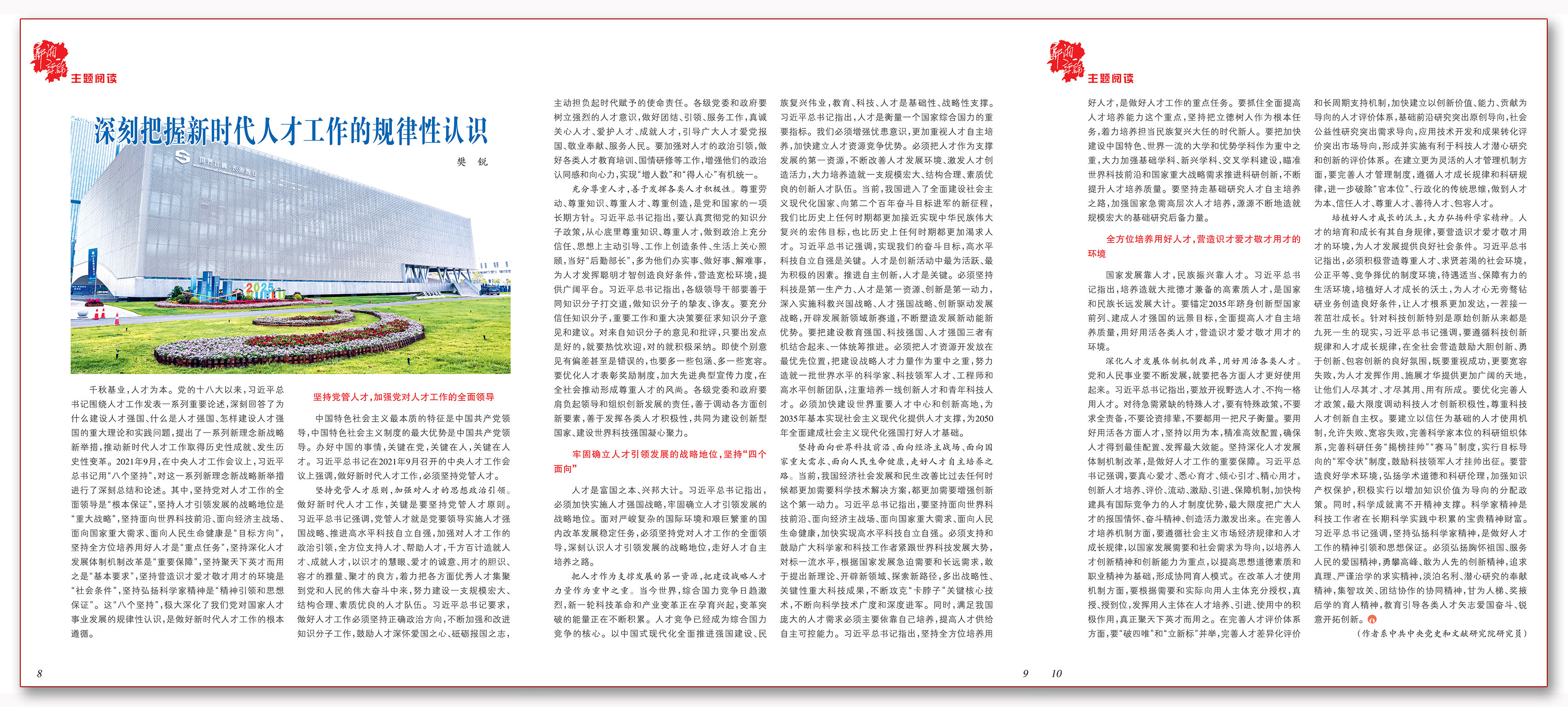 深刻把握新时代人才工作的规律性认识.png 深刻把握新时代人才工作的规律性认识.png