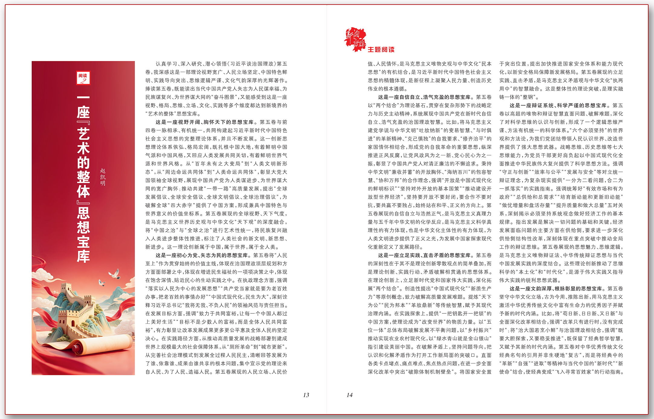 一座“艺术的整体”思想宝库.png